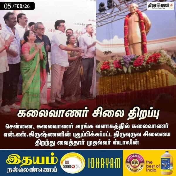 கலைவாணர் சிலை திறப்பு 