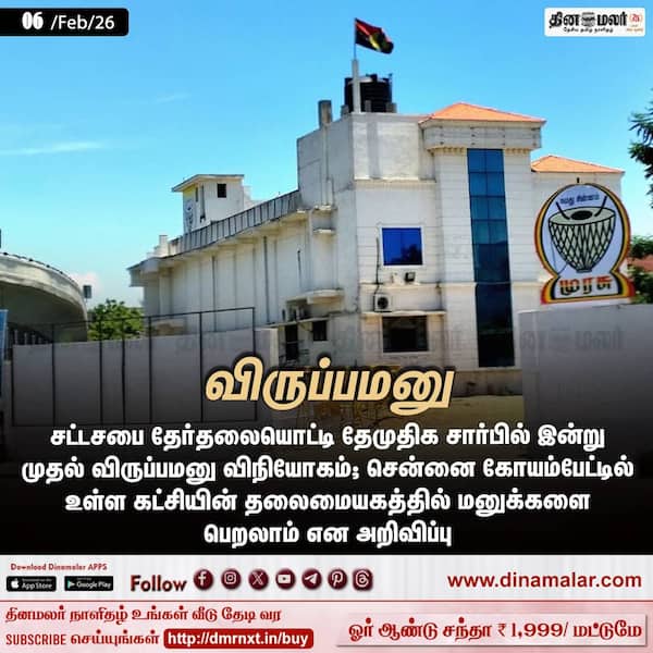 விருப்பமனு 