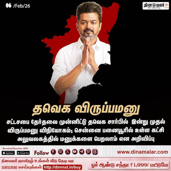 தவெக விருப்பமனு 