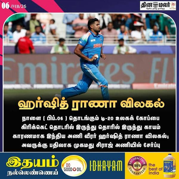 ஹர்ஷித் ராணா விலகல் 