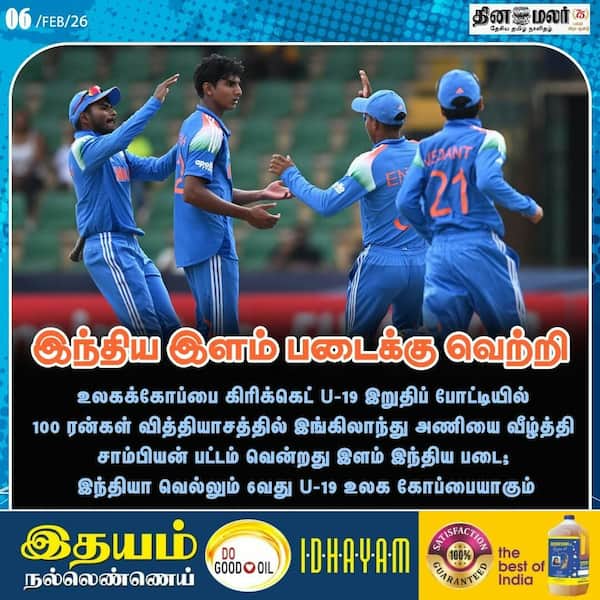 இந்திய இளம் படைக்கு வெற்றி 