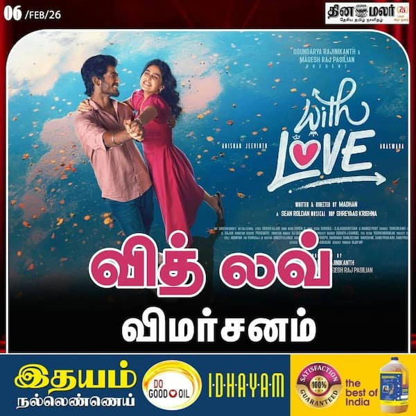 வித் லவ் 