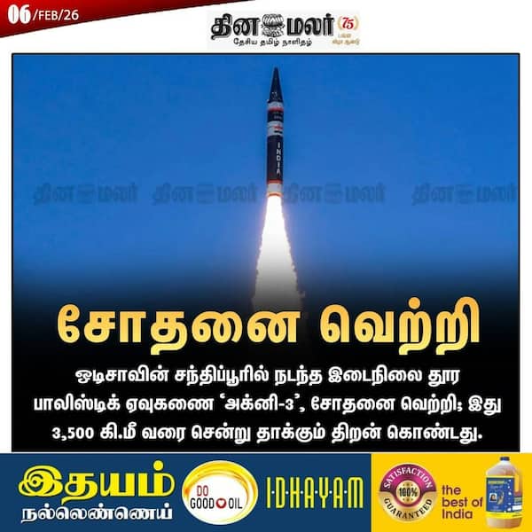 சோதனை வெற்றி 