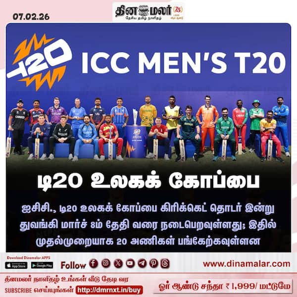 டி20 உலகக் கோப்பை 