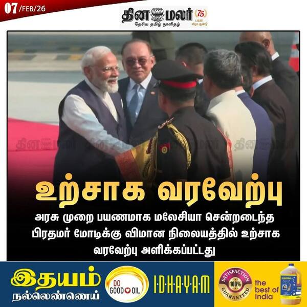  உற்சாக வரவேற்பு 