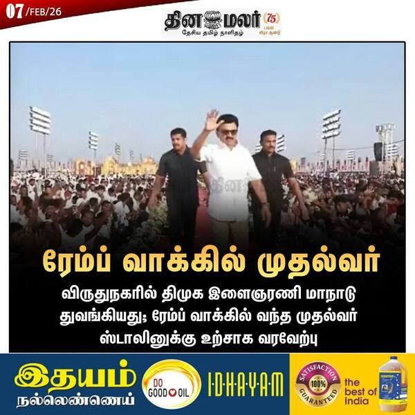 ரேம்ப் வாக்கில் முதல்வர் 