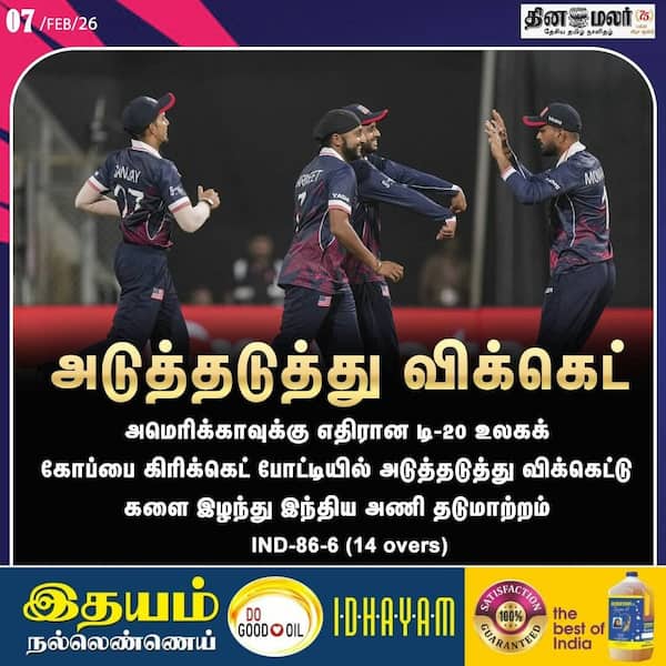 அடுத்தடுத்து விக்கெட் 