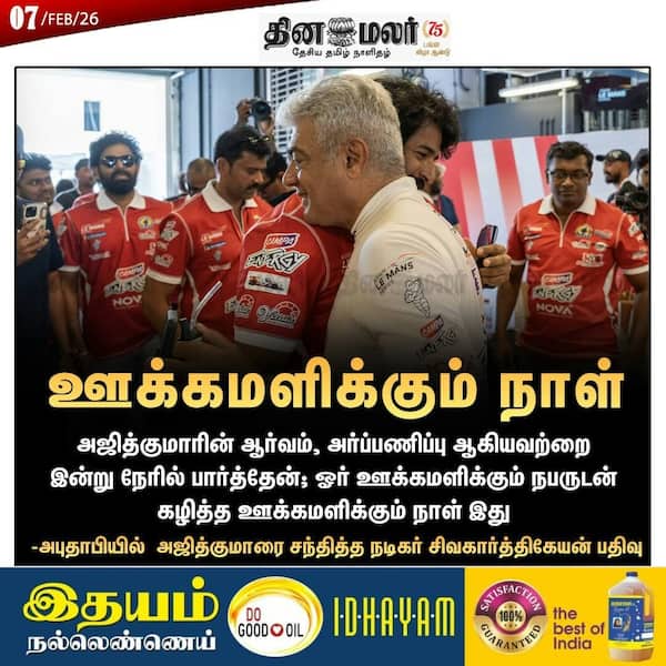 ஊக்கமளிக்கும் நாள் 