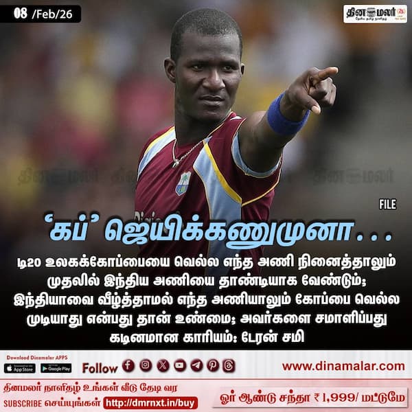 கப் ஜெயிக்கணுமுனா… 