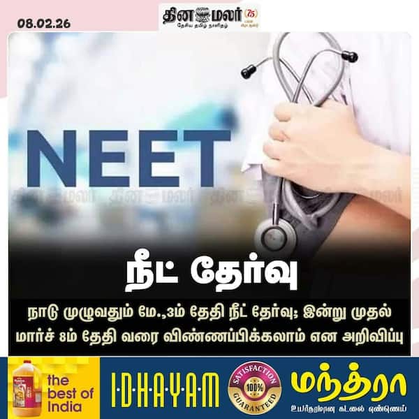 நீட் தேர்வு