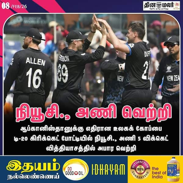 நியூசி. அணி வெற்றி 