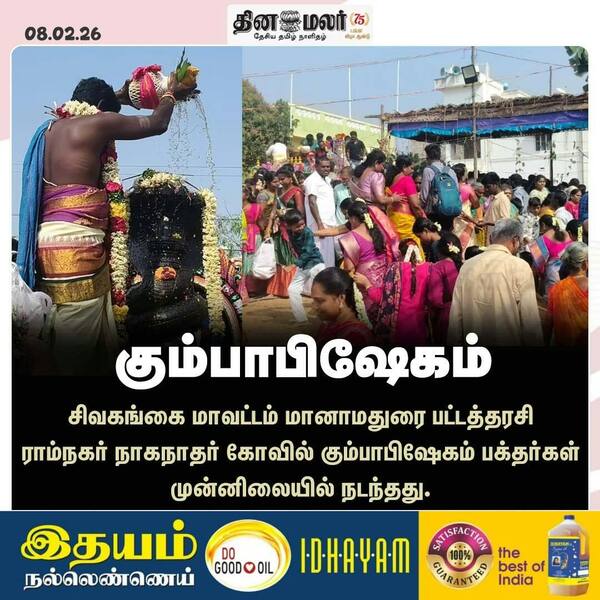  கும்பாபிஷேகம் 