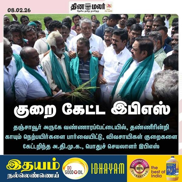 குறை கேட்ட இபிஎஸ்