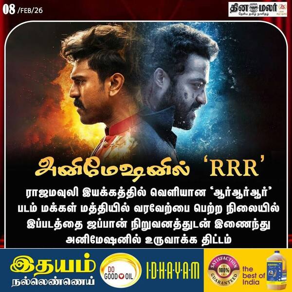 அனிமேஷனில் RRR 