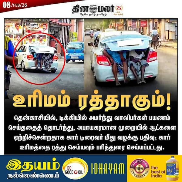 உரிமம் ரத்தாகும்! 
