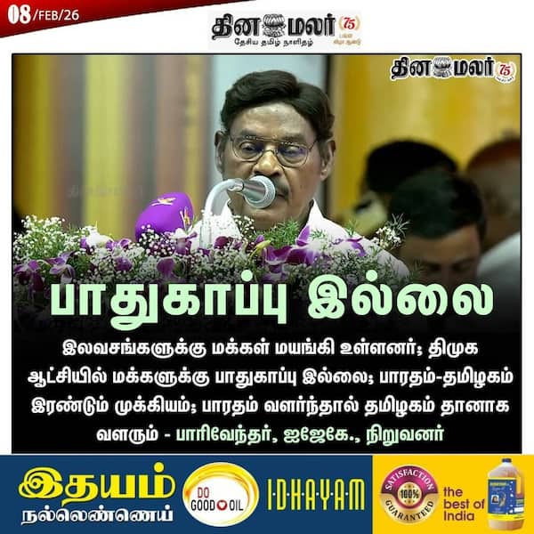 பாதுகாப்பு இல்லை 