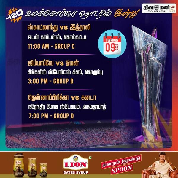 ஐசிசி. டி20 உலகக் கோப்பை கிரிக்கெட் - இன்றைய போட்டிகள் 