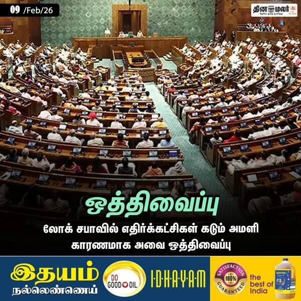 ஒத்திவைப்பு 