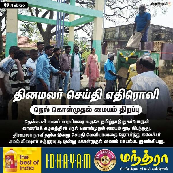 தினமலர் செய்தி எதிரொலி 