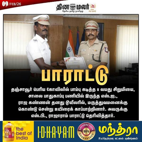  பாராட்டு