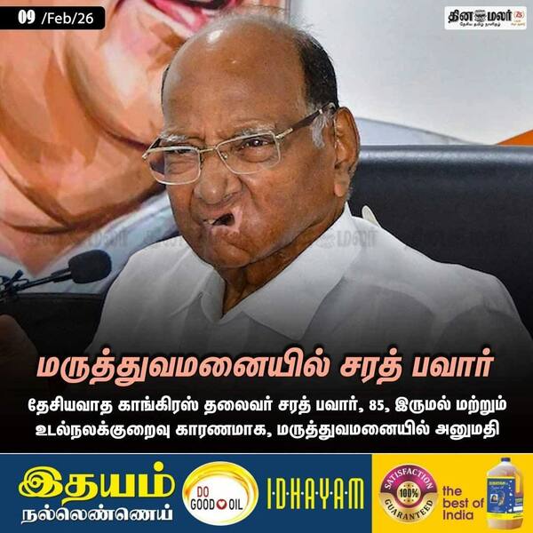 மருத்துவமனையில் சரத் பவார் 