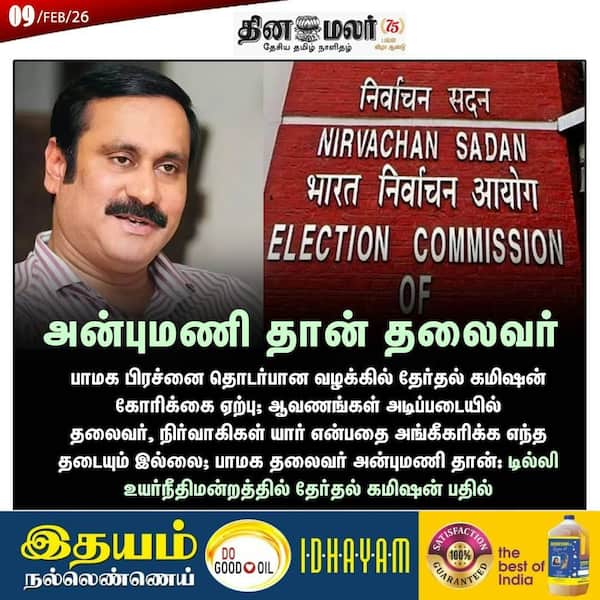 அன்புமணி தான் தலைவர் 