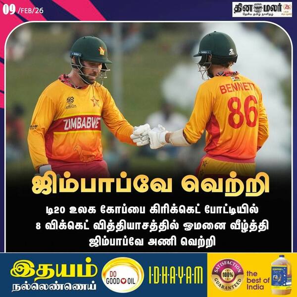 ஜிம்பாப்வே வெற்றி 