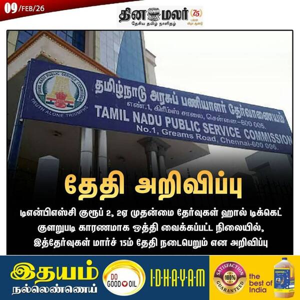தேதி அறிவிப்பு 
