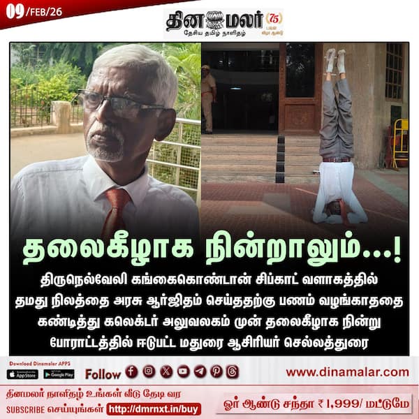 தலைகீழாக நின்றாலும்...! 