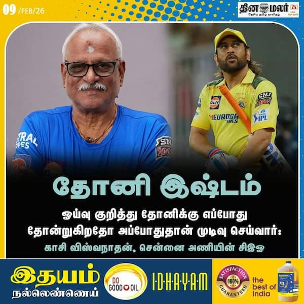 தோனி இஷ்டம் 