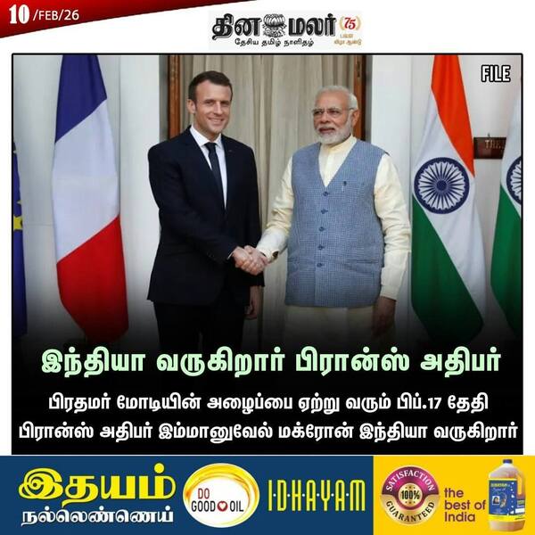  இந்தியா வருகிறார் பிரான்ஸ் அதிபர் 