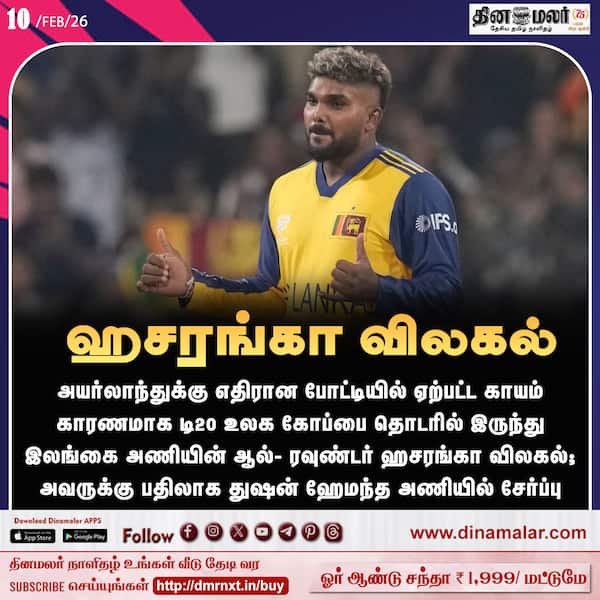 ஹசரங்கா விலகல்