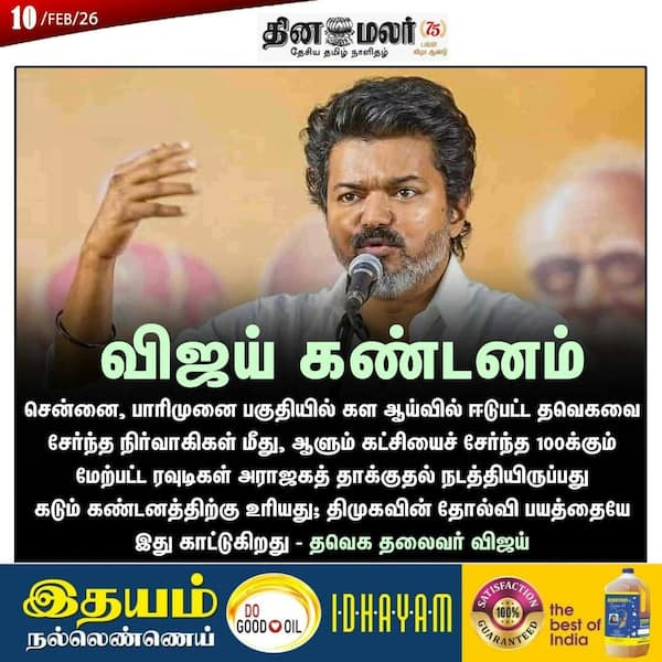 விஜய் கண்டனம்