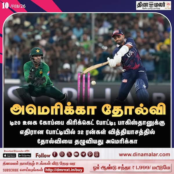 அமெரிக்கா தோல்வி 