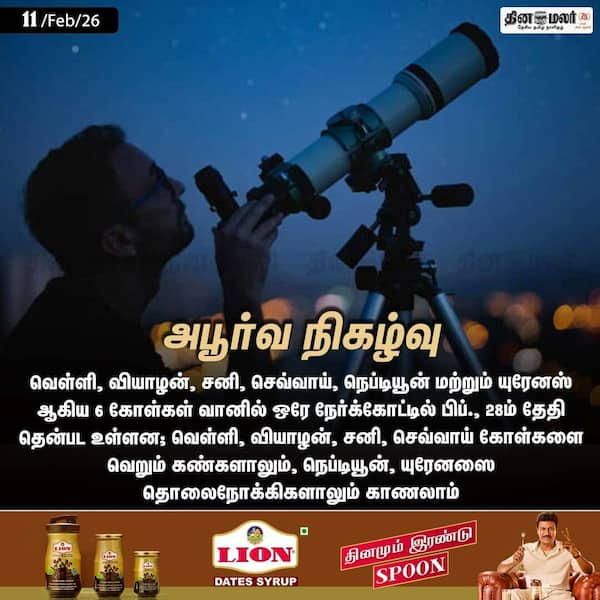அபூர்வ நிகழ்வு 