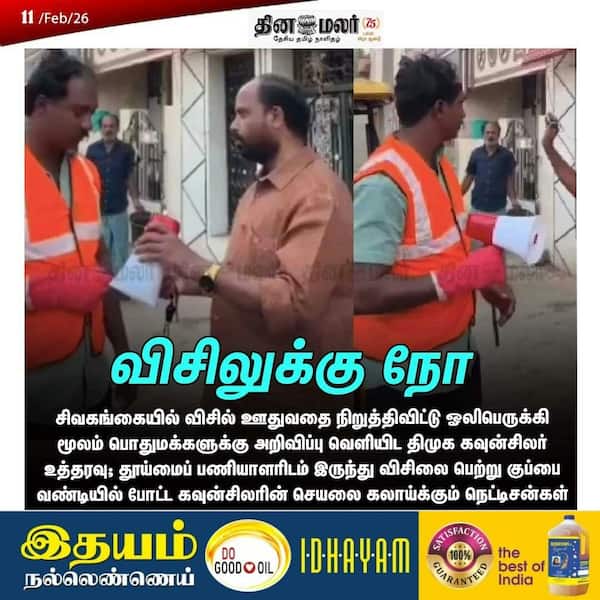 விசிலுக்கு நோ 