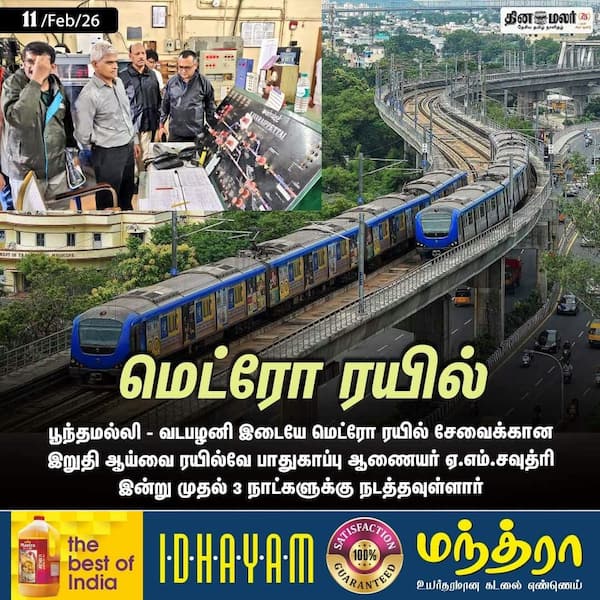 மெட்ரோ ரயில் 