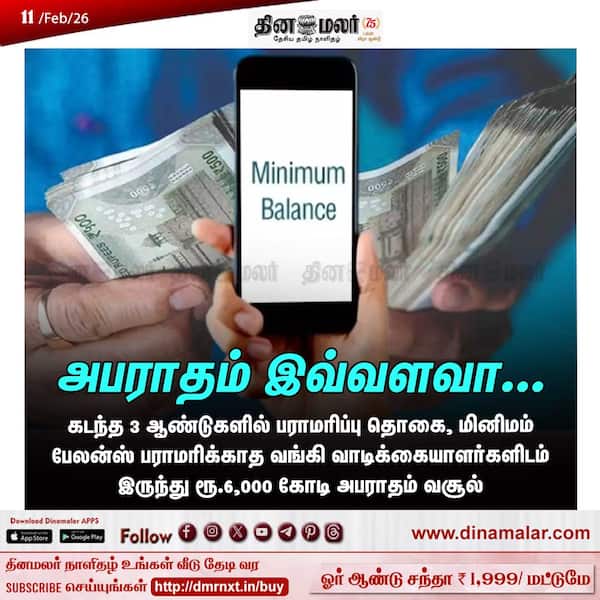 அபராதம் இவ்வளவா... 