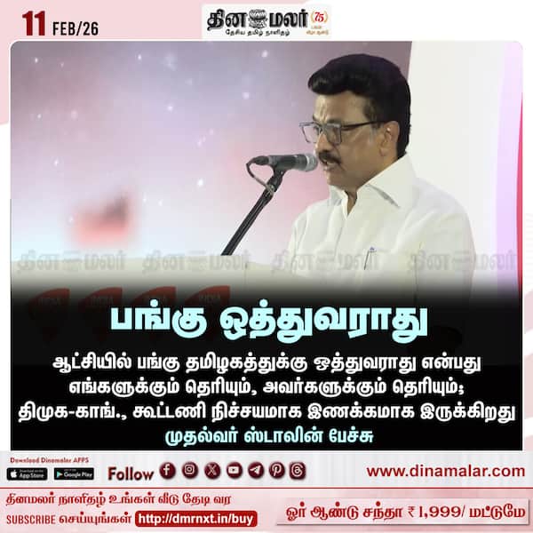 பங்கு ஒத்துவராது 