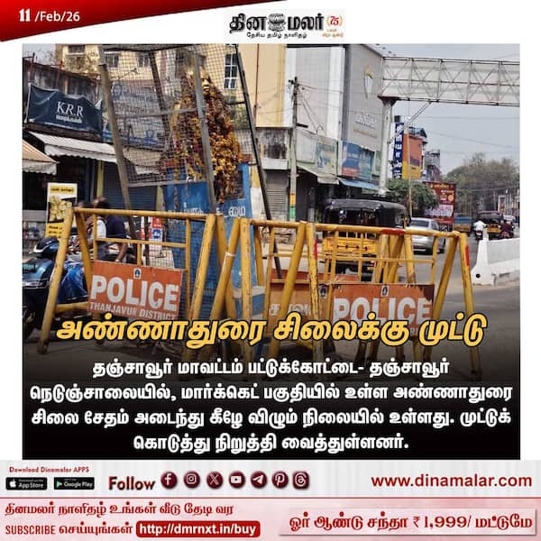 அண்ணாதுரை சிலைக்கு முட்டு 