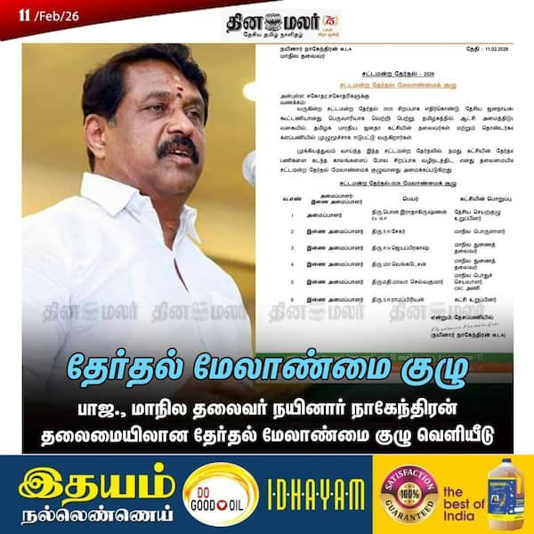  தேர்தல் மேலாண்மை குழு 