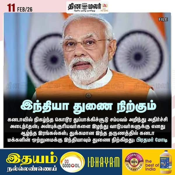 இந்தியா துணை நிற்கும் 