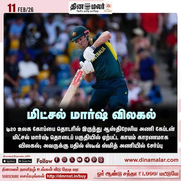 மிட்சல் மார்ஷ் விலகல் 