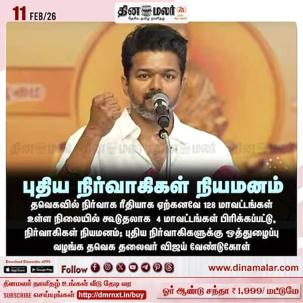 புதிய நிர்வாகிகள் நியமனம் 