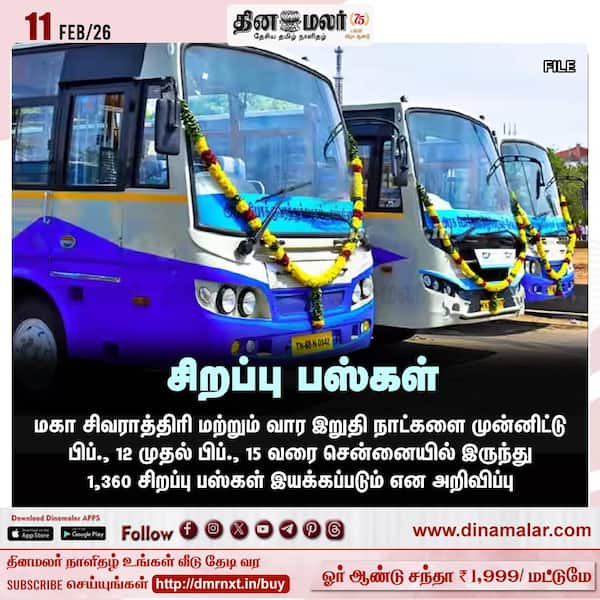  சிறப்பு பஸ்கள்