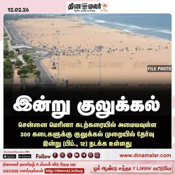 இன்று குலுக்கல் 