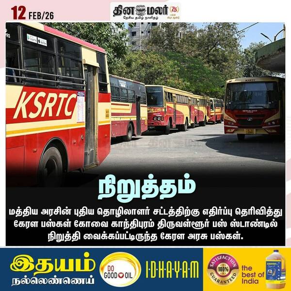 நிறுத்தம் 