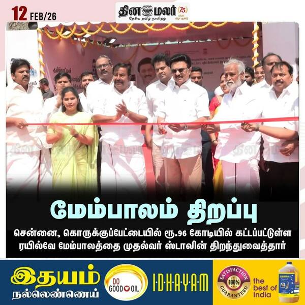 மேம்பாலம் திறப்பு 