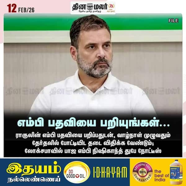 எம்பி பதவியை பறியுங்கள்... 