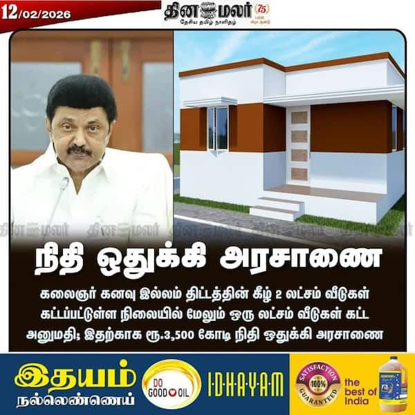 நிதி ஒதுக்கி அரசாணை #